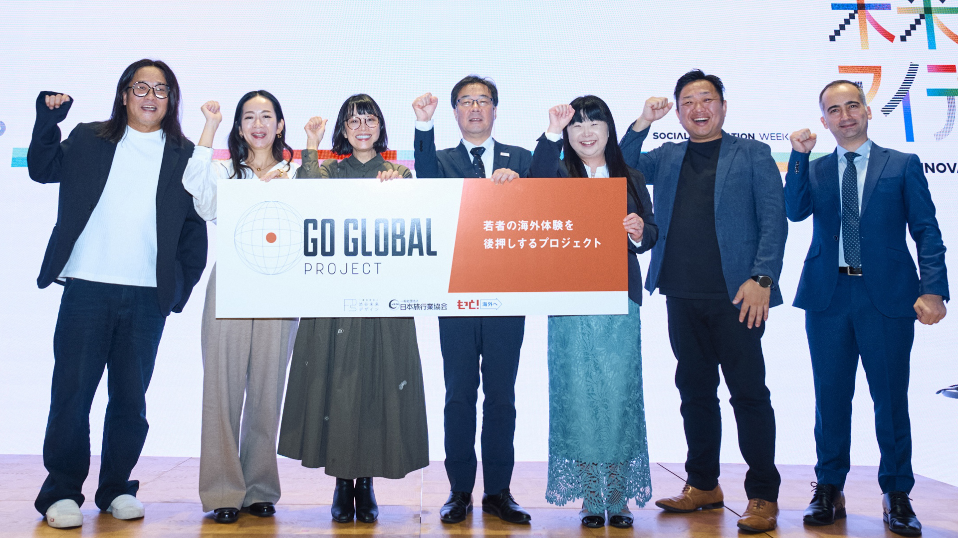 若者の海外体験を後押しする<br>「GO GLOBAL PROJECT」が発⾜「もっと︕海外へ」と連携